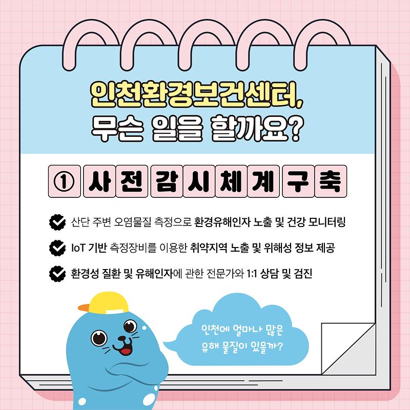 [카드뉴스용]_인천광역시_환경보건센터_소개_2.jpg